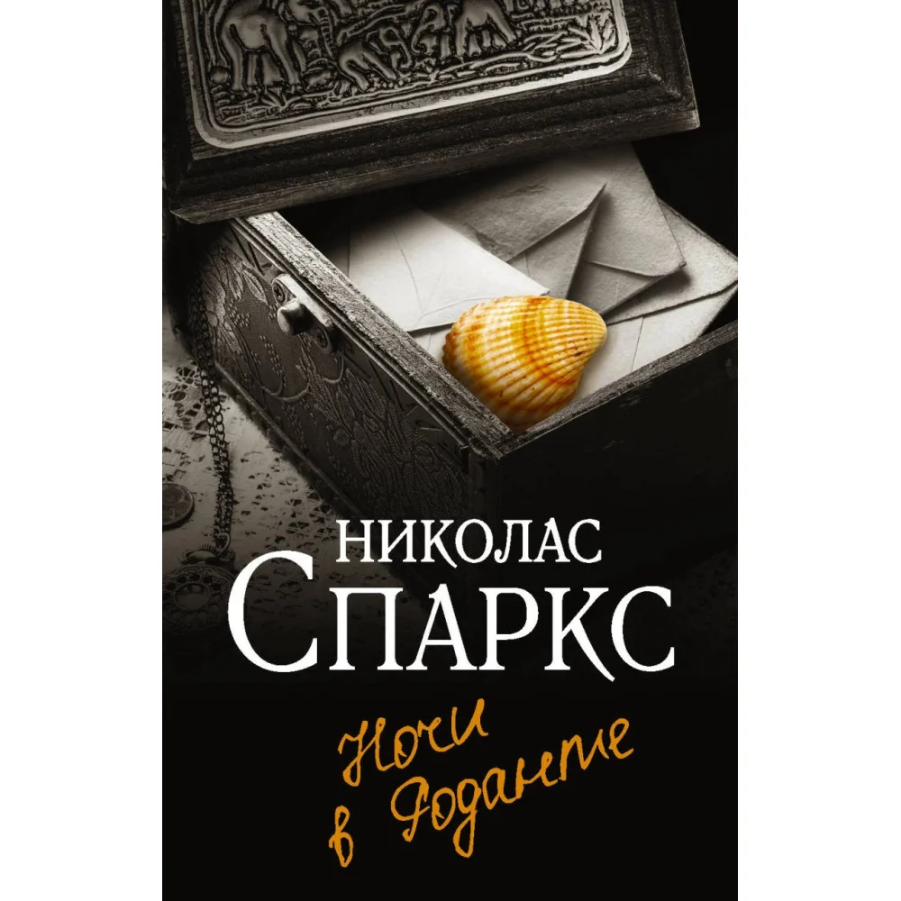 Ночи в Роданте Ночи в Роданте