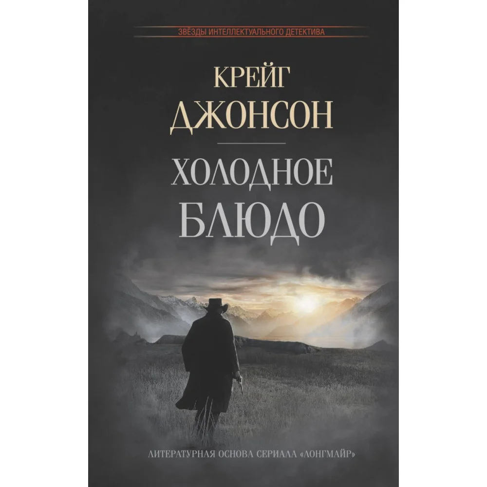 Холодное блюдо Холодное блюдо