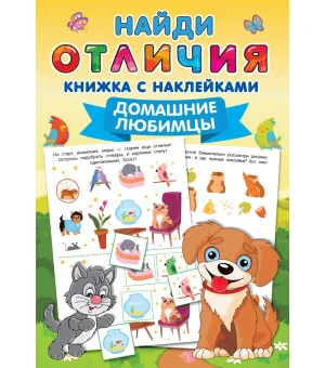 Домашние любимцы