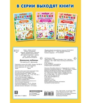 Домашние любимцы