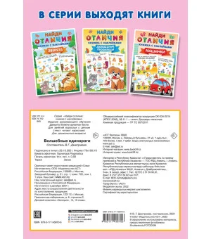 Волшебные единороги