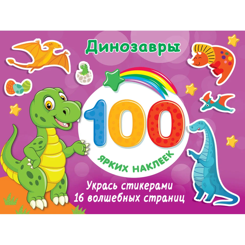 Динозавры Динозавры