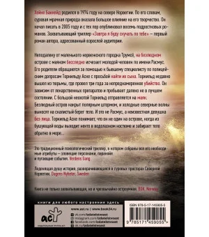 Завтра я буду скучать по тебе