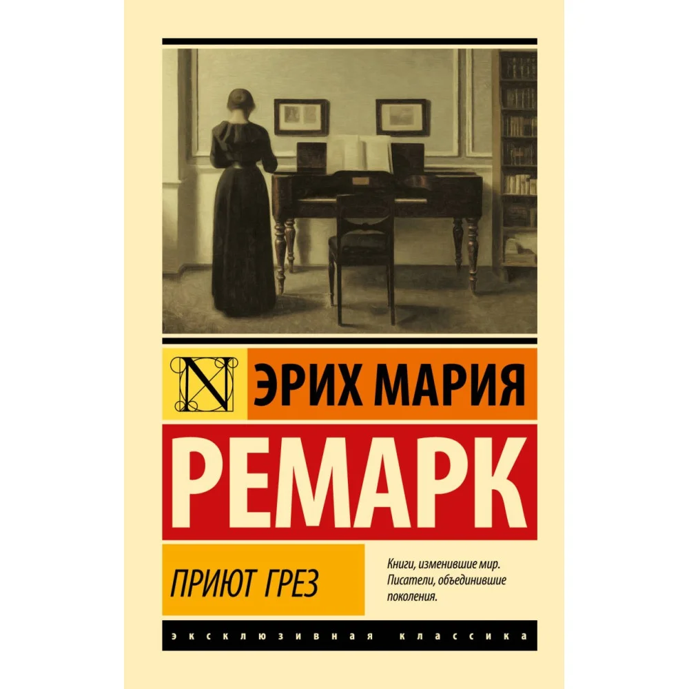 Приют Грез (новый перевод) Приют Грез (новый перевод)