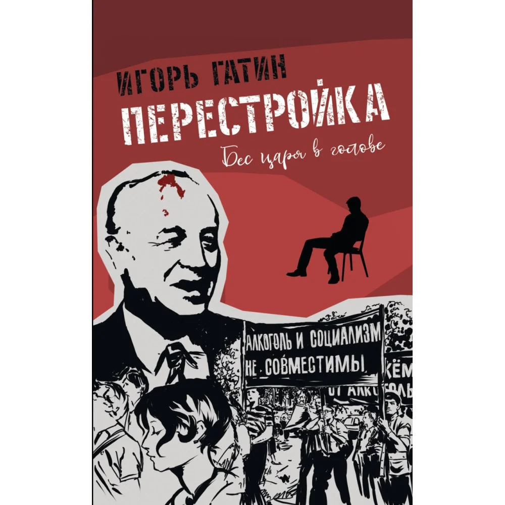 Перестройка Перестройка