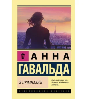 Я признаюсь