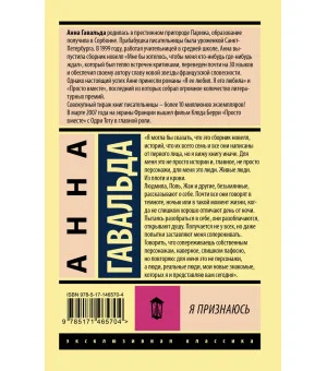 Я признаюсь