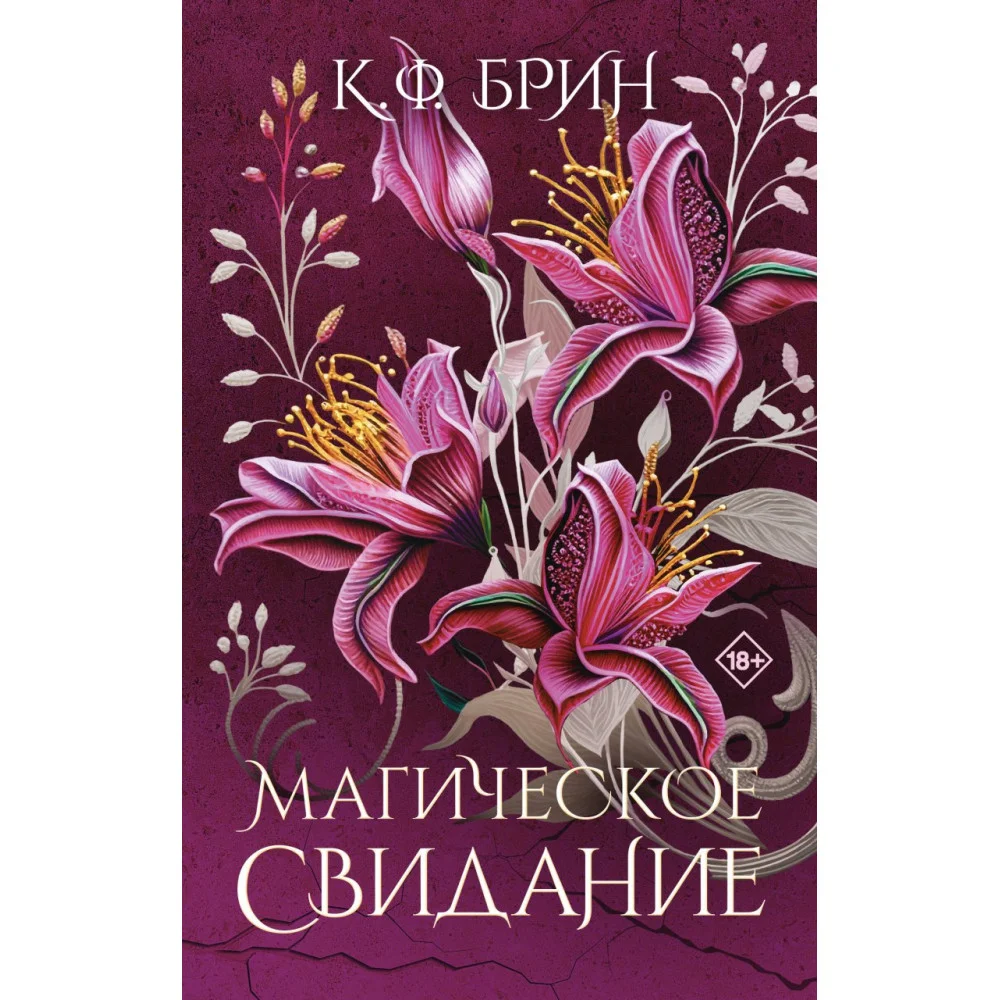 Магическое свидание Магическое свидание