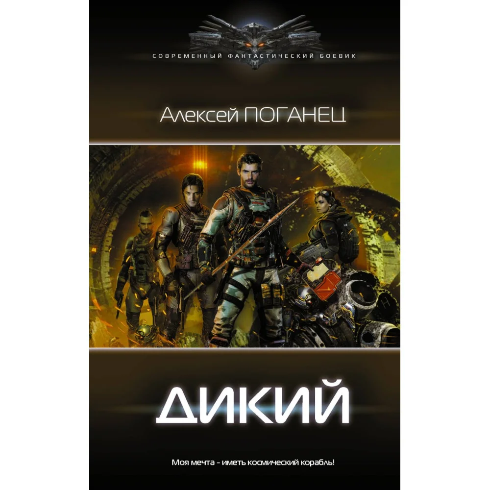 Дикий Дикий