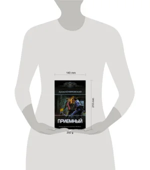 Приемный Приемный