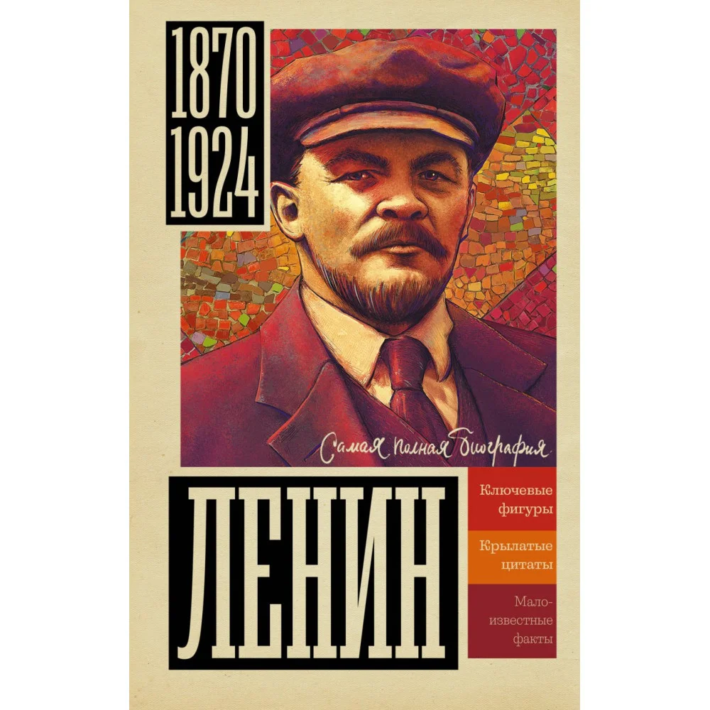 Ленин Ленин