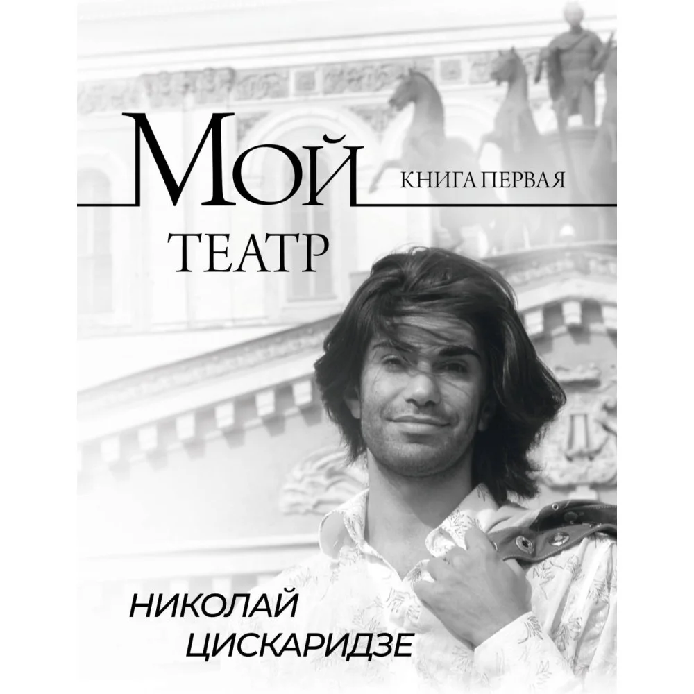 Мой театр Мой театр