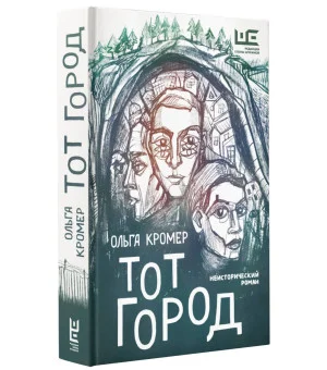 Тот Город