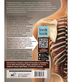 Атлас анатомии человека с дополненной реальностью