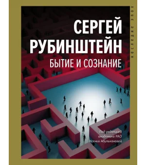 Бытие и сознание