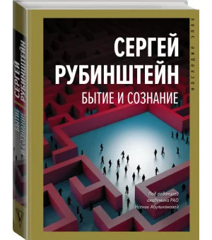 Бытие и сознание