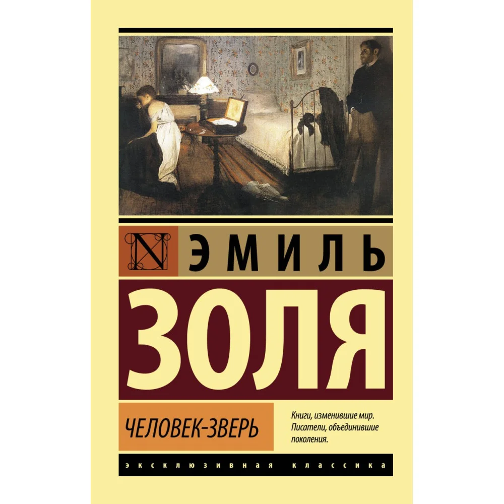 Человек-зверь Человек-зверь