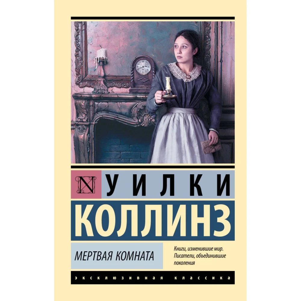 Мертвая комната Мертвая комната