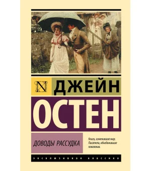 Доводы рассудка Доводы рассудка