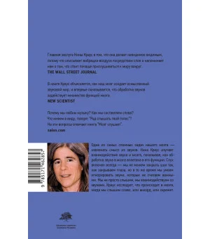 Мозг слушает