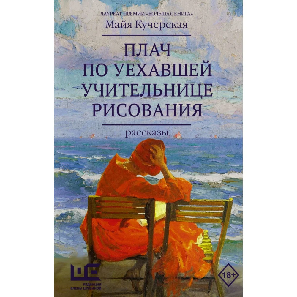 Плач по уехавшей учительнице рисования Плач по уехавшей учительнице рисования