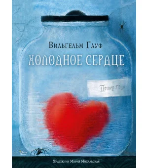 Холодное сердце
