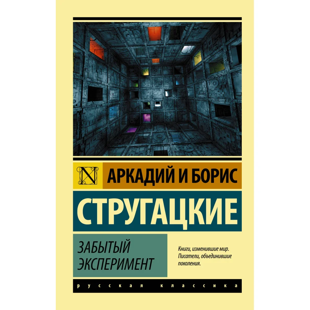 Забытый эксперимент Забытый эксперимент
