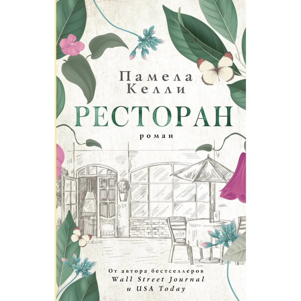 Ресторан Ресторан