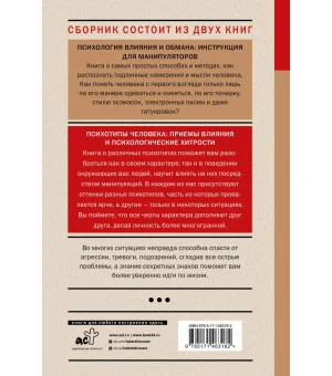Психология обмана: инструкция для манипуляторов Психология обмана: инструкция для манипуляторов