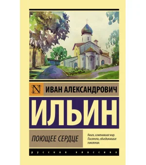Поющее сердце