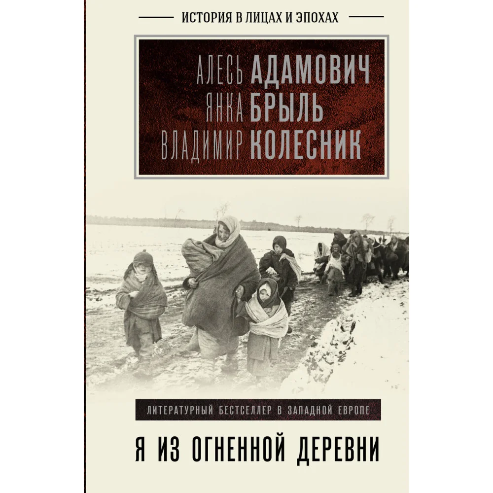 Я из огненной деревни Я из огненной деревни