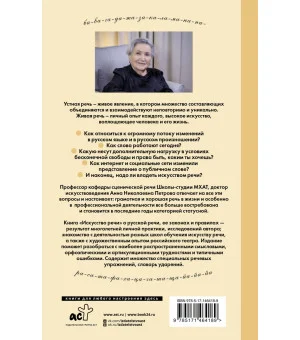 Искусство речи