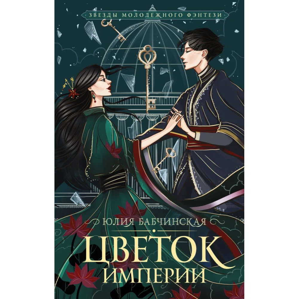 Цветок империи Цветок империи