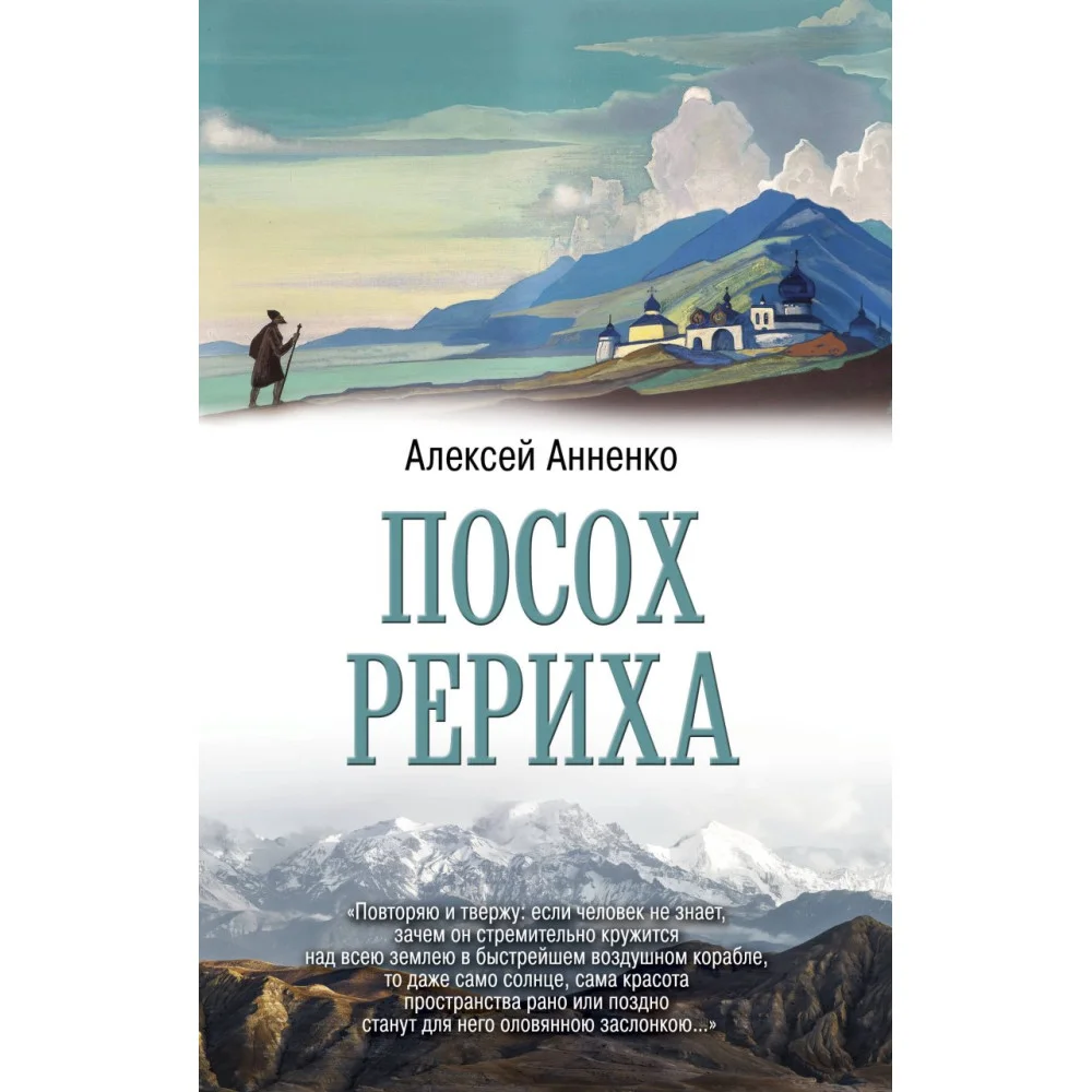 Посох Рериха Посох Рериха