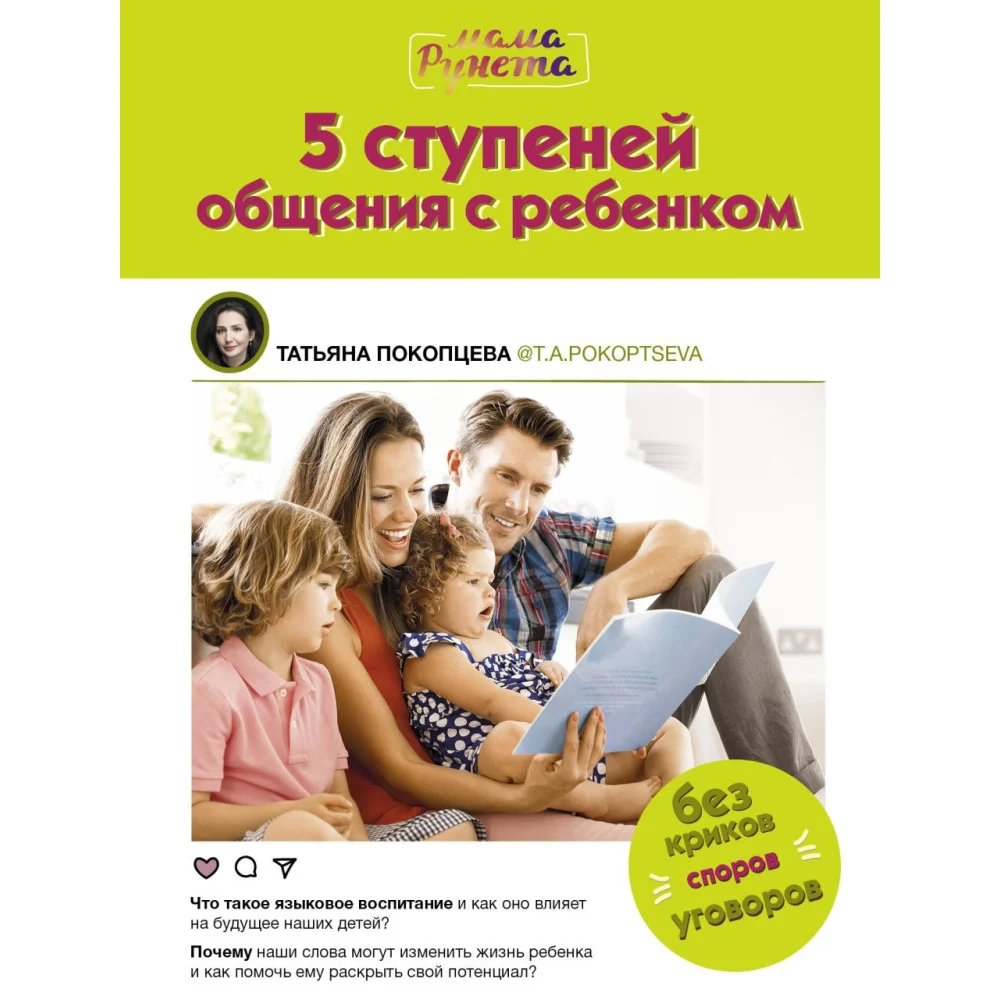 5 ступеней общения с ребенком 5 ступеней общения с ребенком