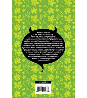 Где трава зеленая...