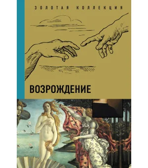 Возрождение