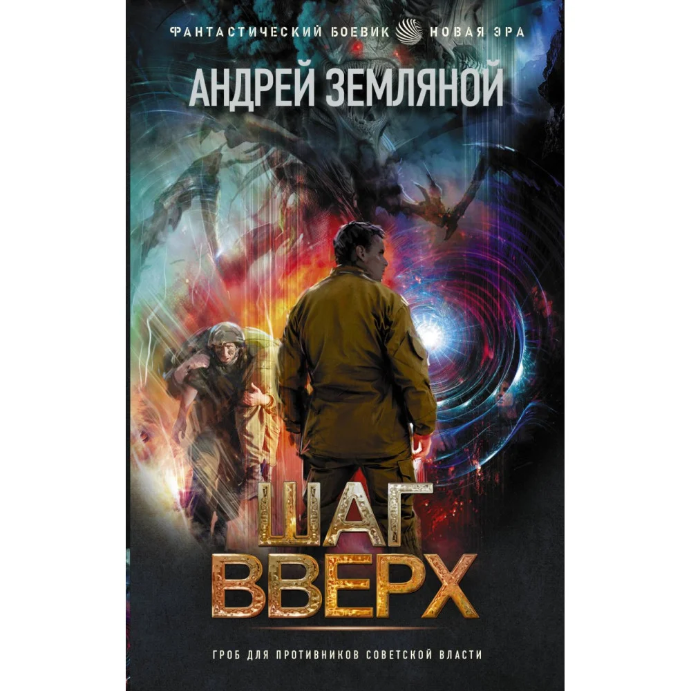 Шаг вверх Шаг вверх