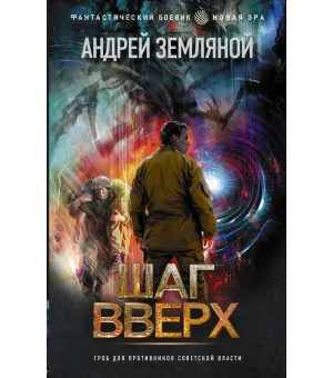 Шаг вверх