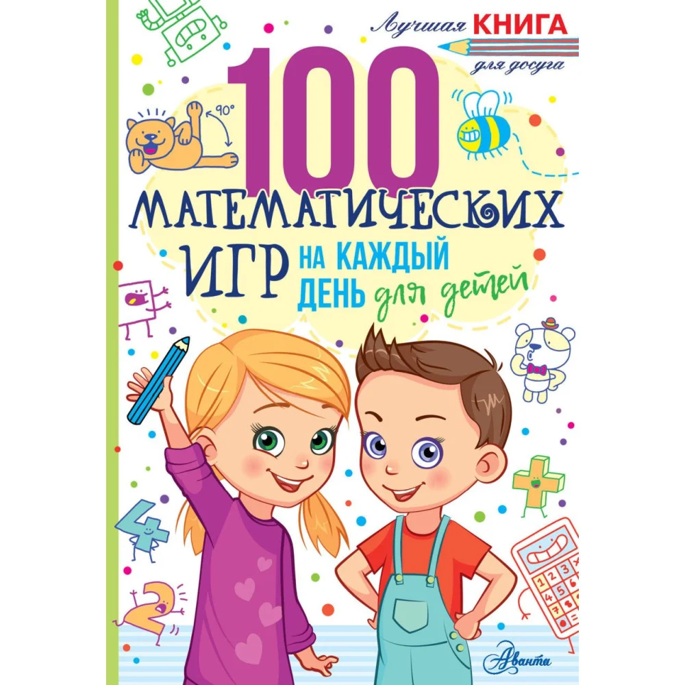 100 математических игр для детей на каждый день 100 математических игр для детей на каждый день