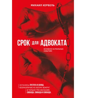 Срок для адвоката