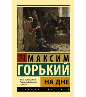 На дне