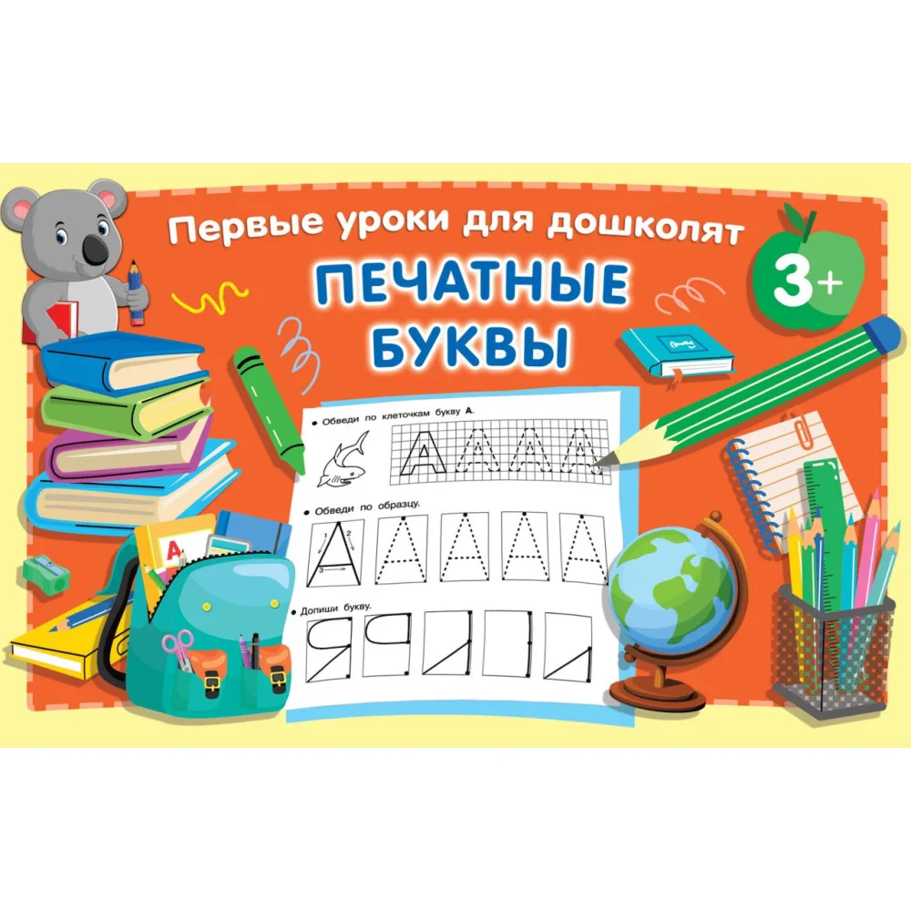 Печатные буквы Печатные буквы