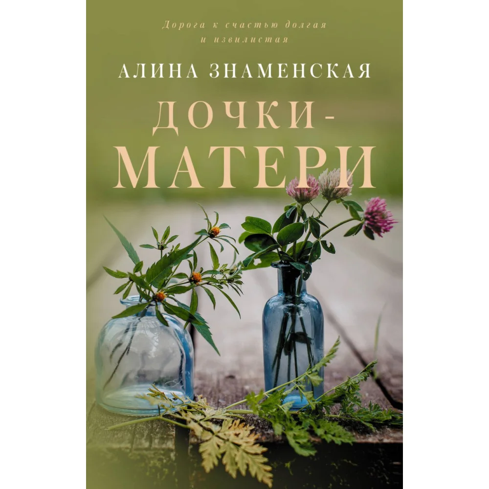 Дочки-матери Дочки-матери
