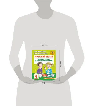 Русский язык. Мини-тесты на все темы и орфограммы. 4 класс