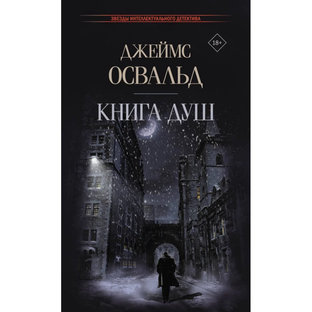 Книга душ Книга душ