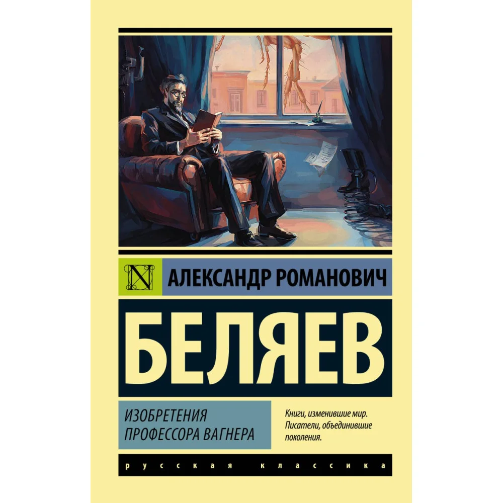 Изобретения профессора Вагнера Изобретения профессора Вагнера