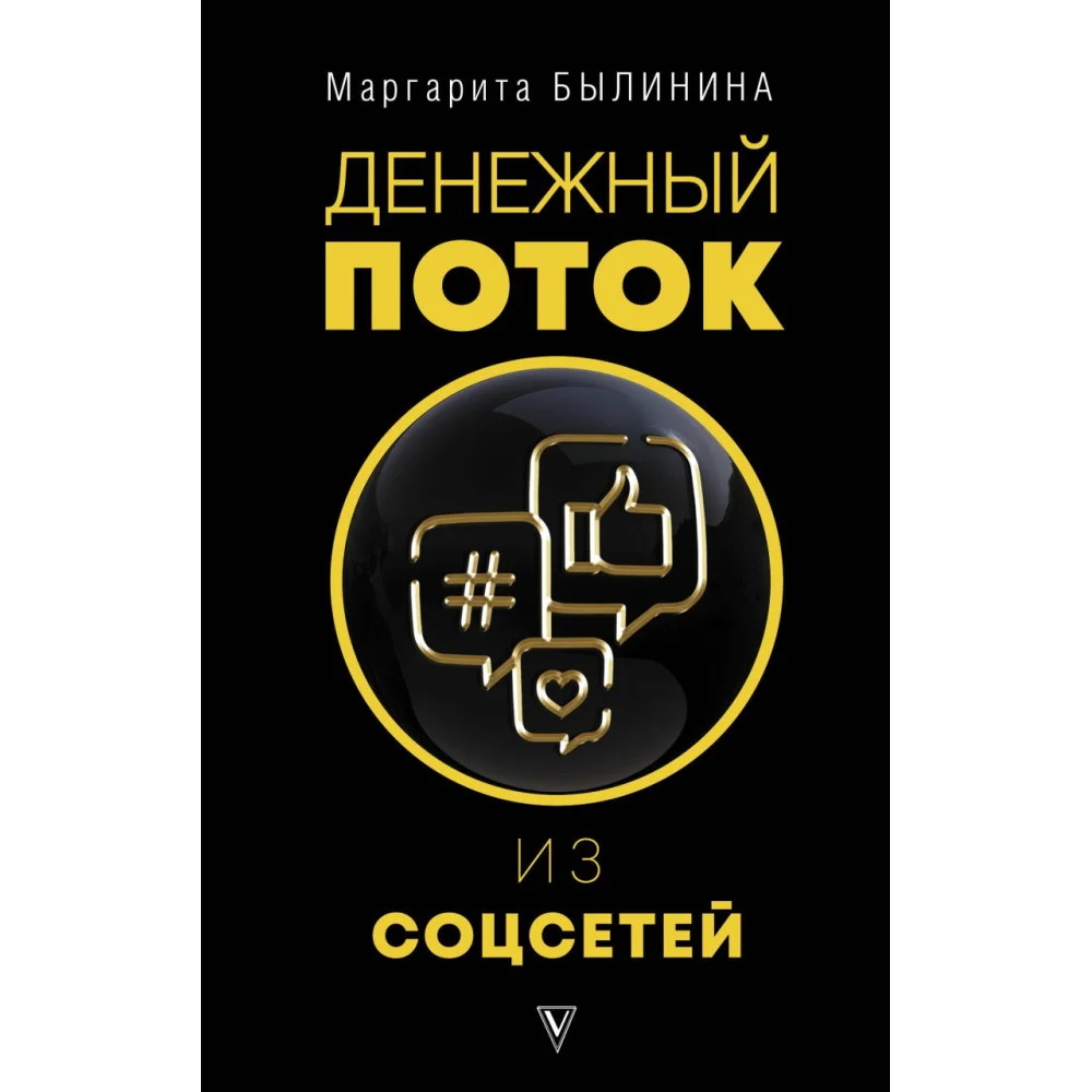 Денежный поток из соцсетей Денежный поток из соцсетей