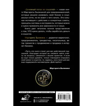 Денежный поток из соцсетей