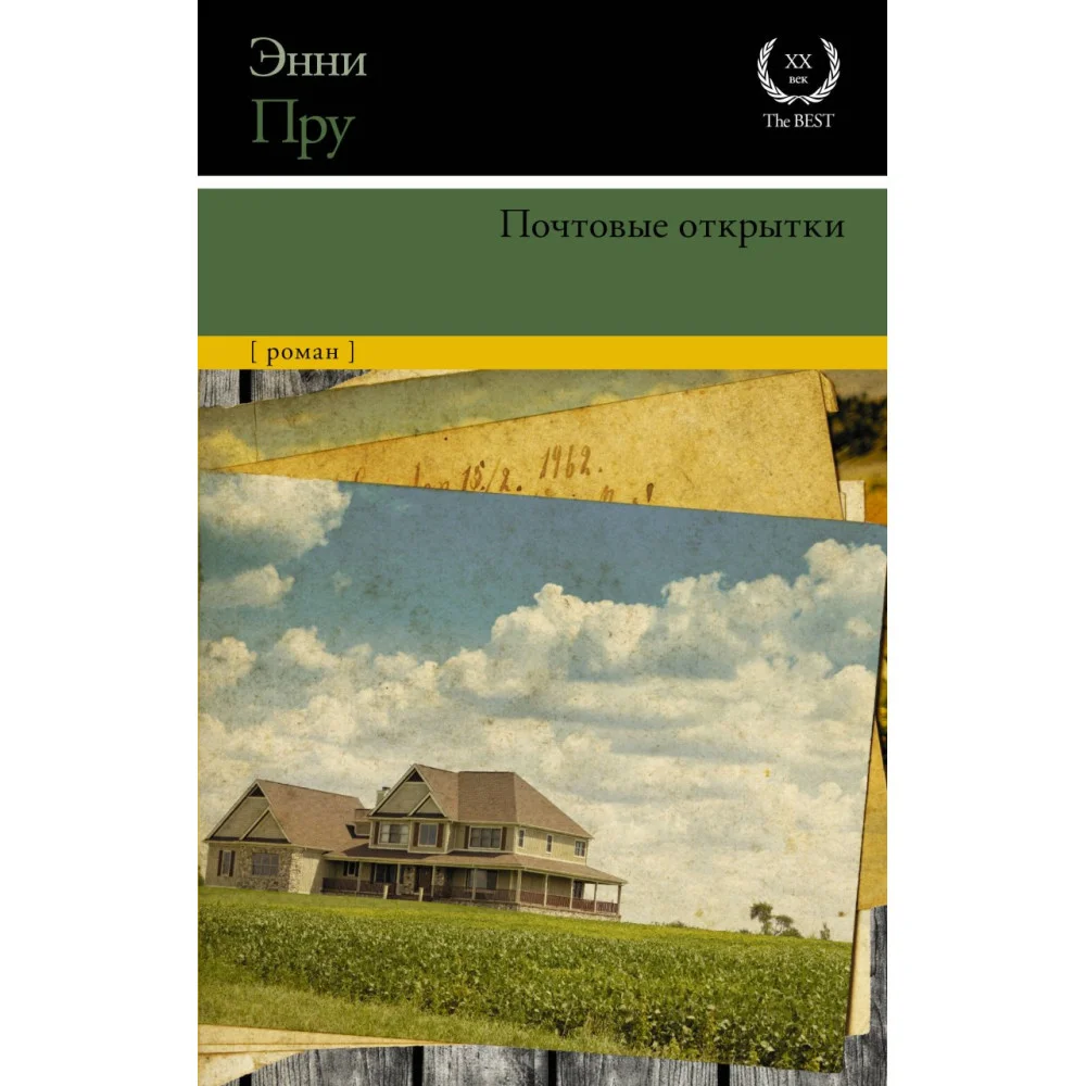 Почтовые открытки Почтовые открытки